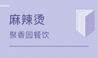 濟(jì)南餐飲管理培訓(xùn) 餐飲管理培訓(xùn)學(xué)校 培訓(xùn)機構(gòu)排名