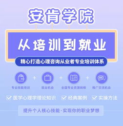 安肯學(xué)院重磅推出兩大實用心理咨詢技術(shù)培訓(xùn)課程