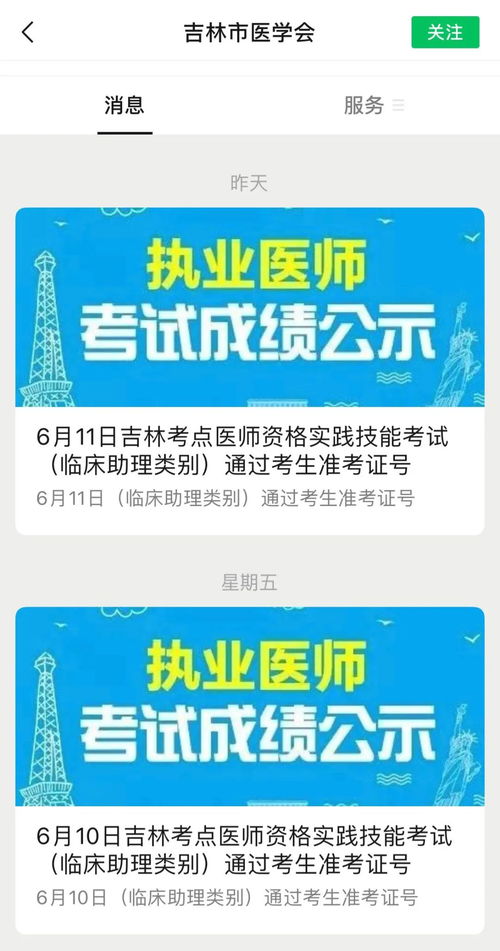 2021年醫(yī)師技能考試查詢方式匯總